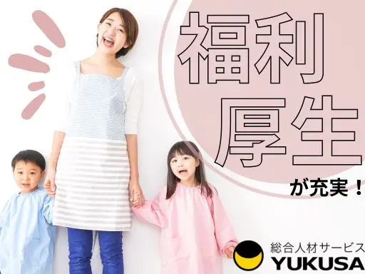 【保育士】[正]月給：26.5万円～◆神奈川駅近◆年休125日以上◆休暇制度・福利厚生充実◆絵本保育