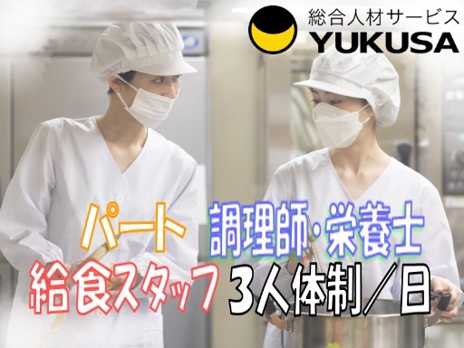 【家庭都合休OK】[パ]時給：985円〜☆★給食スタッフ★☆「伊勢崎駅」昇給･賞与あり♪短時間勤務OK♪
