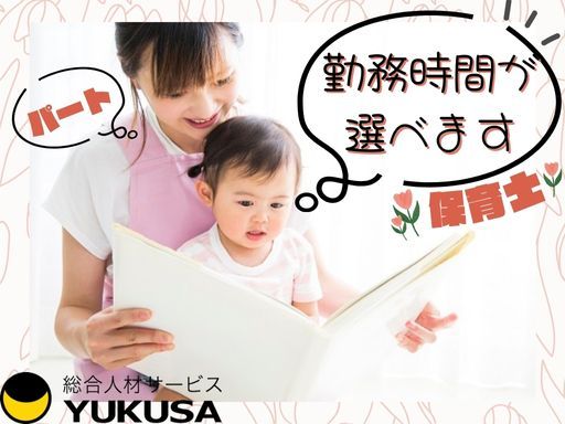 【勤務時間が選べます】[パ]時給：1,223円〜◆保育士◆「武蔵小山駅」持ち帰りなし♪