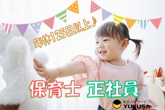 【ピアノ不問】[正]月給24.5万円〜◆保育士◆昇給あり◆賞与あり◆年休125日◆荏原中延駅