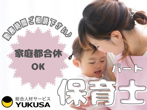 【加配担当】[パ]時給：1,223円〜◆保育士◆日数･時間は応相談◆東高円寺駅◆家庭都合休OK
