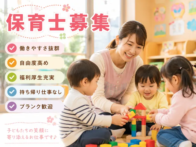 【保育士】[正社員]三軒茶屋駅◆小規模園◆実質年休138日＆残業ほぼゼロ！自由度高め◎