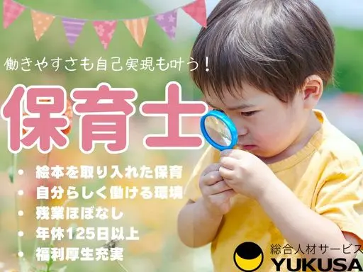 【保育士｜大岡山駅2分】[正社員]小規模園◆オリジナル絵本プログラム◆年休実質138日以上！
