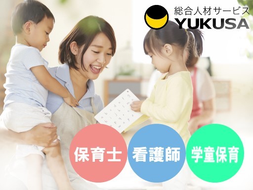 【家庭都合休OK】時給：1,400円◆保育士◆勤務日数応相談◆土日祝休み♪