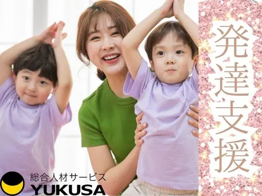 【児童発達支援】[正社員]金町駅◆児童指導員◆一人ひとりと向き合う療育◆福利厚生充実♪4月～