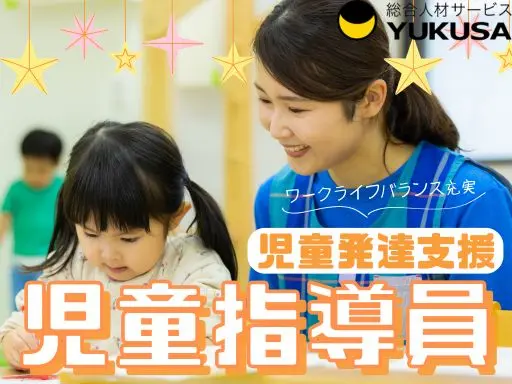 【児童指導員】[正]不動前駅近◆児童発達支援◆研修・サポート体制充実◆残業少なめ