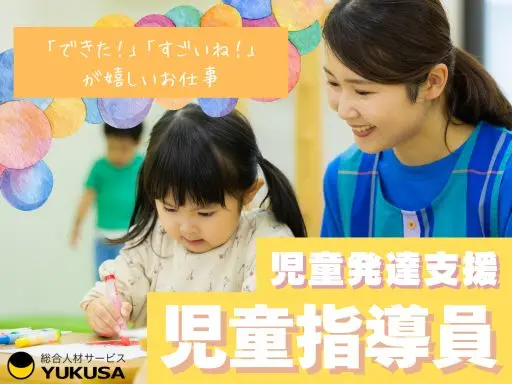 【児童発達支援】[正社員]西五反田駅◆児童指導員として個別支援を中心とした療育業務◆福利厚生充実♪