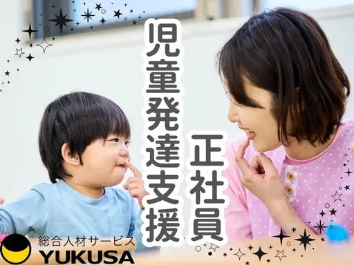 【児童発達支援】[正社員]西五反田駅◆児童指導員◆療育◆福利厚生充実◆働きやすさ◎4月～