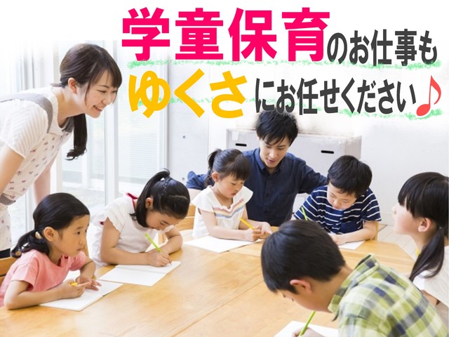 【家庭都合休OK】[契]月給：22.6万〜◎学童指導員◎コミュニティ施設の企画運営や集団活動のサポート♪
