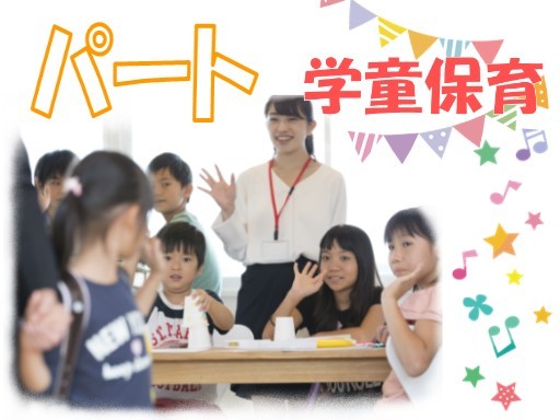 【学童保育】[パ]時給：1,180円〜/茅ヶ崎市/週3日～/時間・曜日は応相談/午後から勤務可