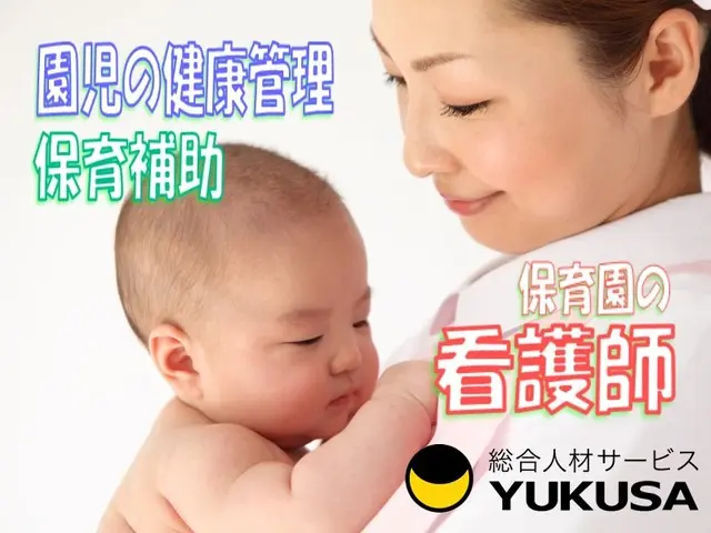 【保育園の看護師】時給：1,430円〜「本庄駅」実働7.5時間/残業ナシ/家庭都合休OK