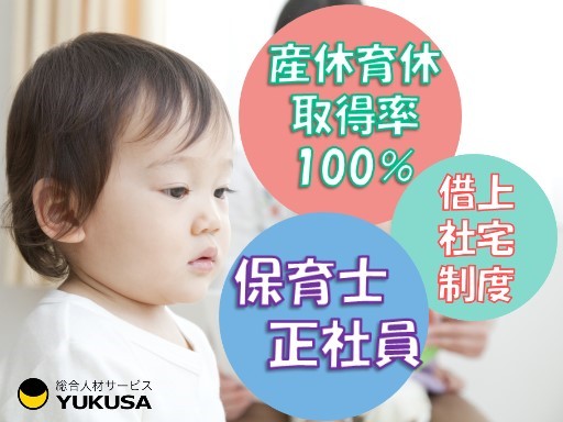 【家庭都合休OK】[正]月給：20.5万円〜◇保育士◇昇給･賞与「牛久駅」0〜2歳児