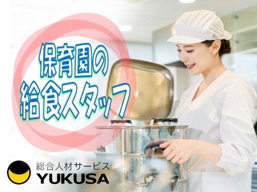 【家庭都合休OK】[紹予]時給：1,150円◆給食スタッフ◆「常陸大宮駅」直接雇用の可能性あり♪