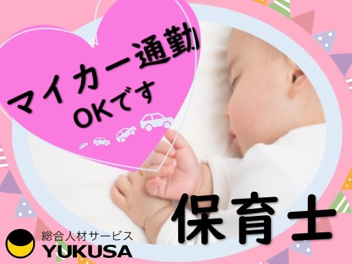 【家庭都合休OK】時給：1,400円◇保育士◇「東海大学前駅」1日6時間以上勤務できる方[6月〜]
