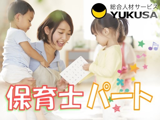 【週3日〜対応】[パ]時給：1,162円〜◇保育士◇「古淵駅」昇給あり/実働7時間