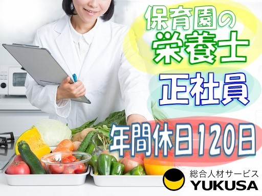 【家庭都合休OK】[正]月給22.4万円〜◆栄養士◆昇給賞与◆年休125日◆特別休暇あり◆六本木駅近！