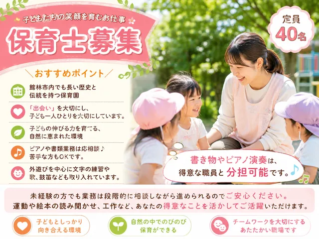 【保育士】館林市/定員40名の小規模園/7：30～16：30または9：00～18：00/時間相談可