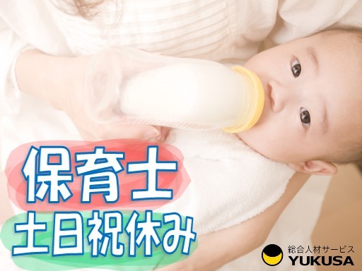 【家庭都合休OK】時給：1500円◆保育士◆副担任◆土日祝休み◆交通費支給◆淵野辺駅