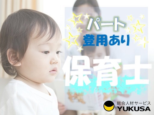 【保育士】時給1400円◇武蔵藤沢駅◇1日7時間以上できれば尚可◇勤務時間応相談