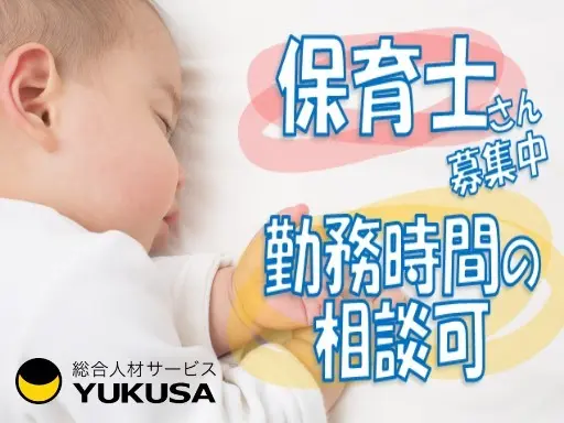 【保育士】残業なし◆家庭との両立◎◆千住大橋駅◆勤務日・時間は柔軟に対応可◆時給：1,600円～