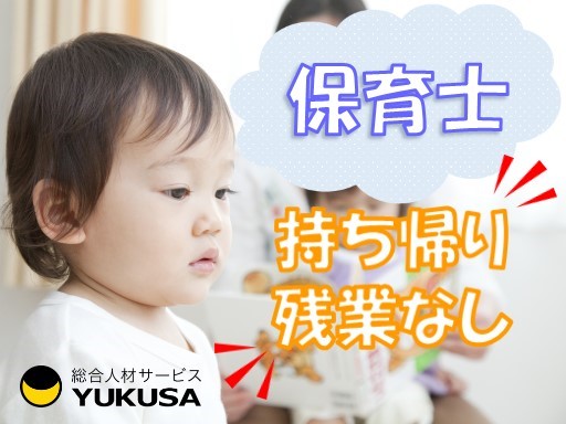 【家庭都合休OK】時給：1,600円〜◆保育士◆時間相談可◆交通費支給「京成関屋駅」持ち帰り残業なし