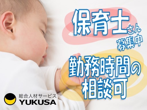 【保育士】時給：1,550円〜◆勤務時間の相談可◆交通費支給◆吉祥寺駅◆残業なし