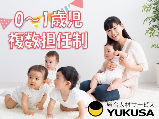 【保育教諭】時給：1,350円「群馬藤岡駅」1日6時間以上勤務できる方[複数担任]