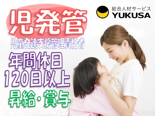 【家庭都合休OK】[正]月給：36万円〜◆児発管◆昇給賞与◆年休120日◆制服貸与◆不動前駅近