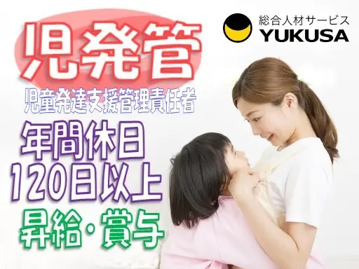 【家庭都合休OK】[正]月給：36万円〜◆児発管◆昇給賞与◆年休120日◆制服貸与◆不動前駅近