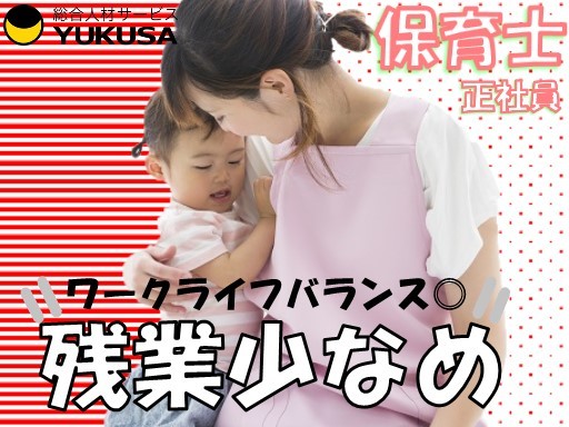 【残業少】[正]月給24.5万円〜◇保育士◇「六本木駅」借り上げ社宅/年休125日