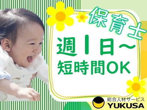 【週1日〜/短時間OK】最大時給：1,500円◆保育士◆「柏たなか駅」保育補助/勤務時間選択できます