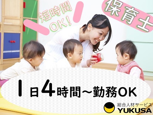【保育士/1日4時間から勤務OK】時給：1,335円～◇深谷市◇勤務時間相談可能です♪
