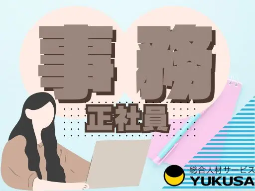 【事務】[正社員]宇都宮市/大手学習塾/福利厚生充実/午後から勤務/女性活躍中/月給25万円～