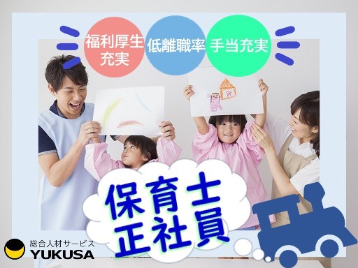 【天王洲アイル駅近】[正]月給24万円〜◆保育士◆昇給賞与◆年休125日◆特別休暇◆家庭都合休OK