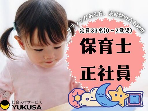 【マイカー通勤OK】[正]月給：23.6万円〜◆保育士◆「古淵駅」賞与年3回／産休育休／家賃借上制度