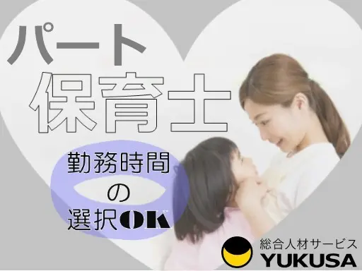 【保育士】[パ]時給：1,005円〜「城里町」昇給あり/諸手当充実/実働6時間以上