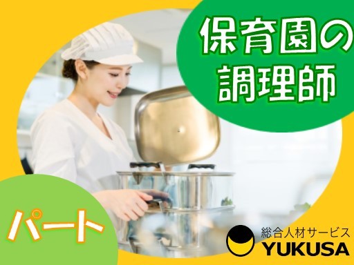【実働6時間】[パ]時給：1,100円〜★給食スタッフ★「天王台駅」昇給･賞与/9時〜16時