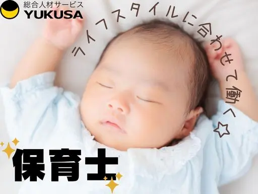 【保育士】「六本木駅チカ3分」週4日～OK！勤務時間応相談♪その人らしさを大切にした楽しい園です☆