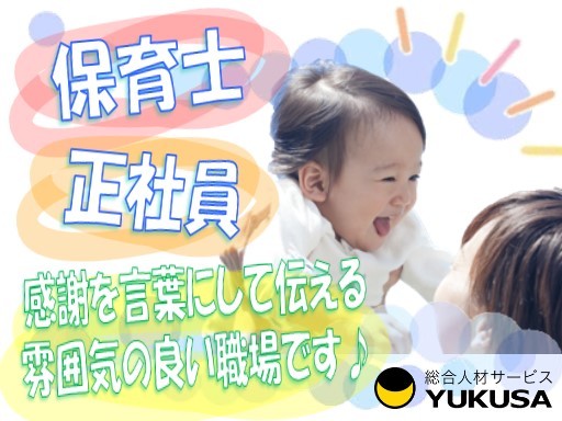 【小規模園0〜２歳】[正]月給：20.9万円〜◆保育士◆八潮市◆昇給/賞与/手当充実◆車通勤OK