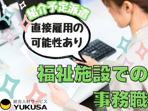【直接雇用の可能性あり】時給：1,250円〜◇事務◇「南石下駅」正社員を目指したい方、是非♪