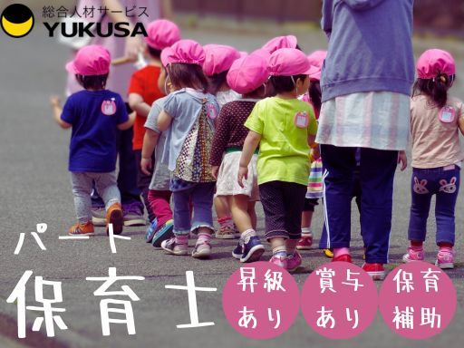 【昇給・賞与あり】[パ]時給：1,004円〜◆保育士◆「栃木駅」保育補助/勤務時間選択可能