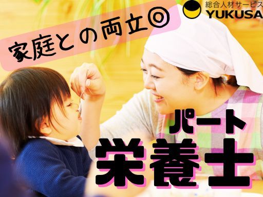 【処遇改善手当支給】[パ]時給：1,162円☆給食スタッフ☆「湘南深沢駅」15：30まで♪