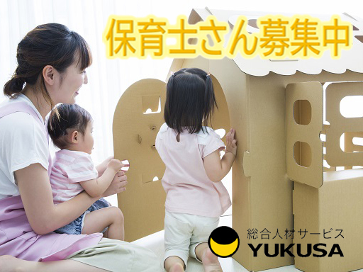 【家庭都合休OK】時給：1,235円◆保育士◆1日6時間以上勤務できる方♪在職中でもエントリーできます♪
