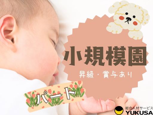 【賞与・処遇改善手当あり】[パ]時給：1,200円〜◇保育士◇「ひばりヶ丘駅」時間固定もOKです◎