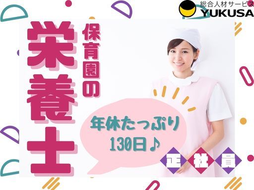【保育園栄養士】[正]浦安市☆月給：21.4万円〜☆保育園調理☆経験加算☆食育☆開始日相談OK