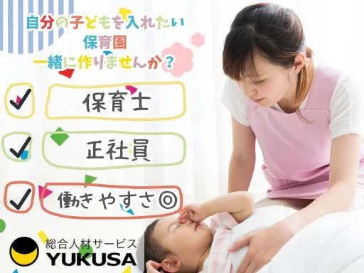 【保育士】[正社員]勝どき駅チカ◇福利厚生充実！年休120日以上◎プライベートも充実♪