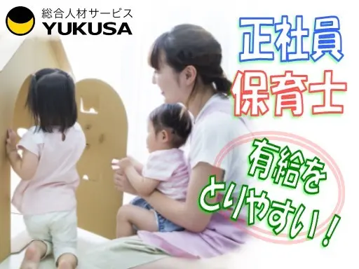 【託児制度あり】[正]月給:25万円～◇保育士◇「麻布十番駅」週休3日制選択可/年休120日以上