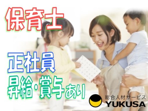 【年休130日】月給23万円〜●保育士●東林間駅●賞与年3回●ピアノ不問●交通費全額支給