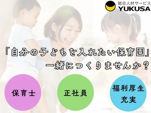 【保育士】[正社員]梶が谷駅チカ♪福利厚生充実◎退職率は1割未満！働きやすい制度が充実★