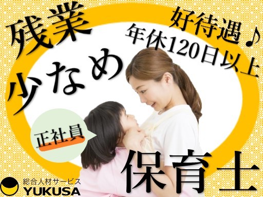 【宮崎台駅徒歩4分】[正]月給:24万円〜◆保育士◆週休3日制も選択可◆生理休暇･子の看護休暇あり